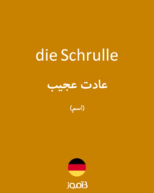  تصویر die Schrulle - دیکشنری انگلیسی بیاموز