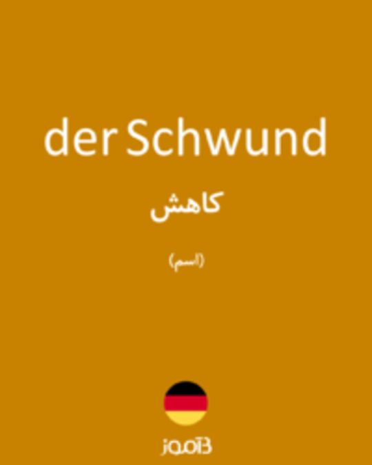  تصویر der Schwund - دیکشنری انگلیسی بیاموز