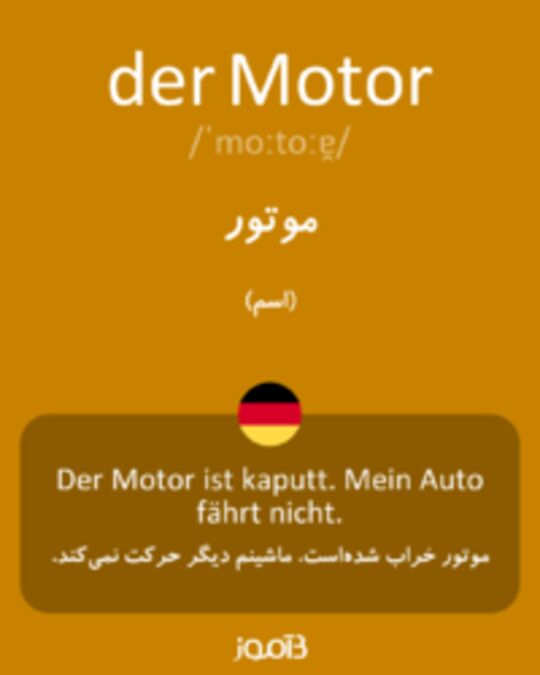  تصویر der Motor - دیکشنری انگلیسی بیاموز