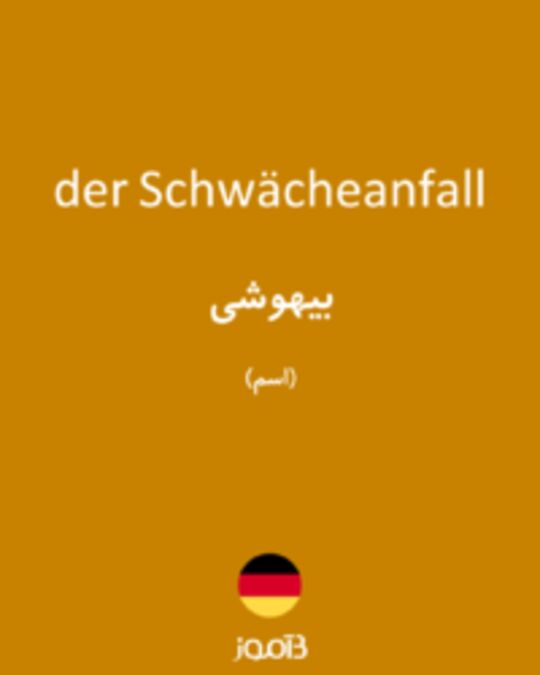  تصویر der Schwächeanfall - دیکشنری انگلیسی بیاموز