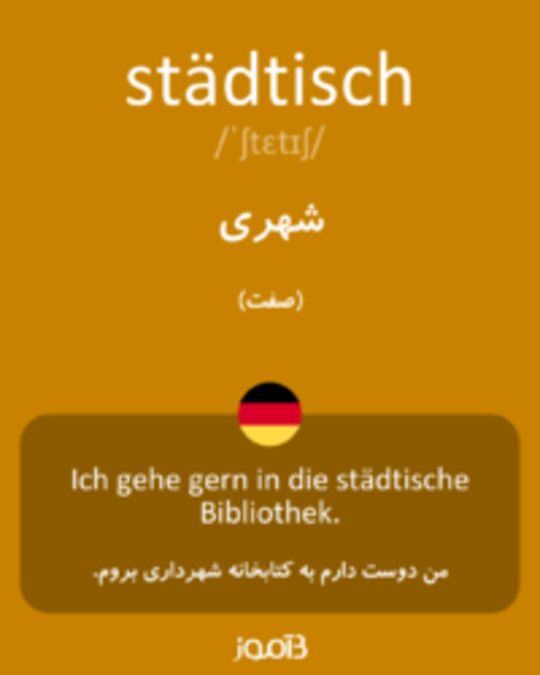  تصویر städtisch - دیکشنری انگلیسی بیاموز
