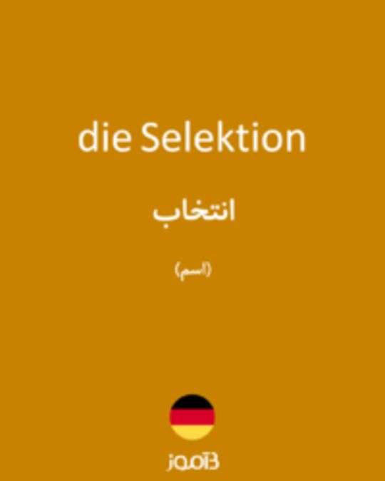  تصویر die Selektion - دیکشنری انگلیسی بیاموز