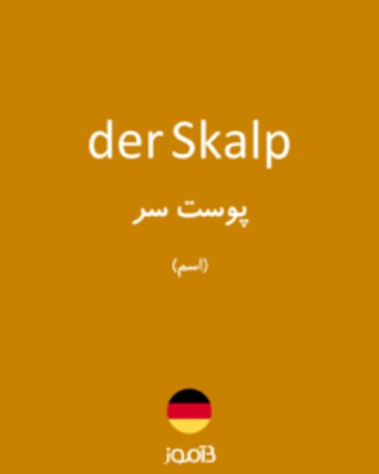  تصویر der Skalp - دیکشنری انگلیسی بیاموز