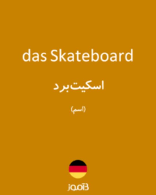  تصویر das Skateboard - دیکشنری انگلیسی بیاموز