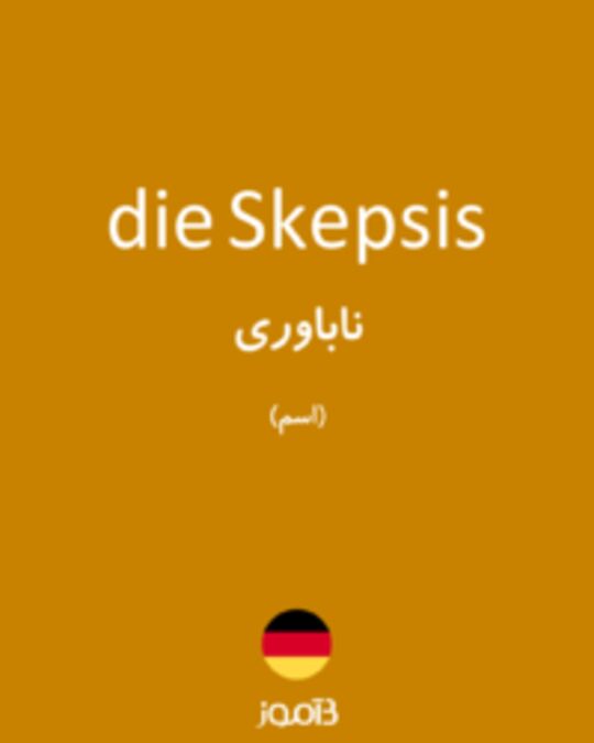  تصویر die Skepsis - دیکشنری انگلیسی بیاموز