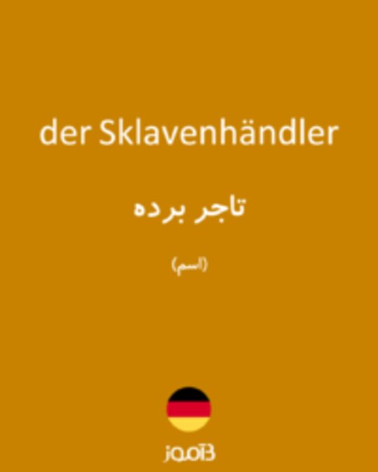  تصویر der Sklavenhändler - دیکشنری انگلیسی بیاموز