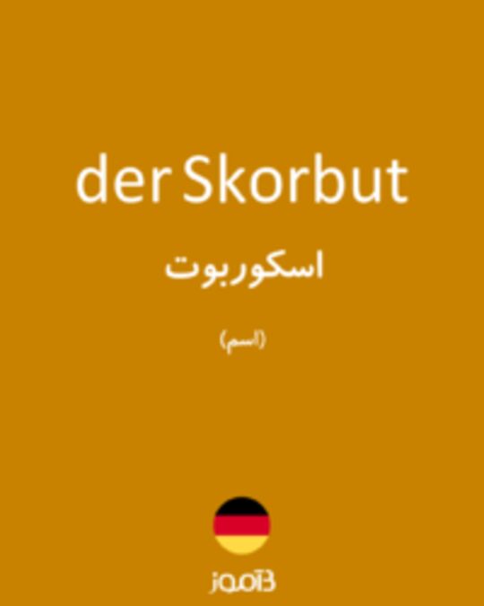  تصویر der Skorbut - دیکشنری انگلیسی بیاموز