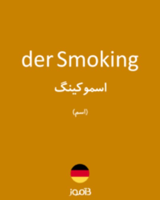  تصویر der Smoking - دیکشنری انگلیسی بیاموز