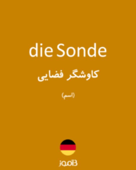  تصویر die Sonde - دیکشنری انگلیسی بیاموز