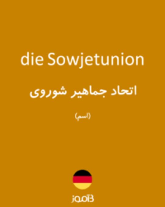  تصویر die Sowjetunion - دیکشنری انگلیسی بیاموز