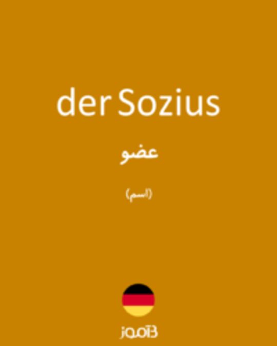  تصویر der Sozius - دیکشنری انگلیسی بیاموز