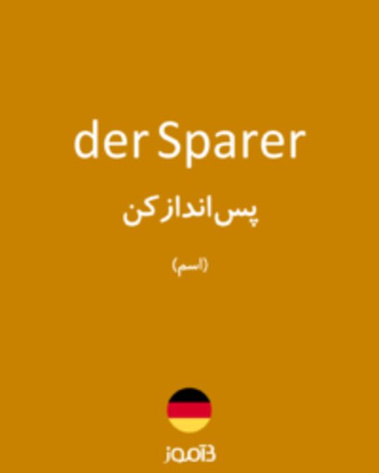  تصویر der Sparer - دیکشنری انگلیسی بیاموز