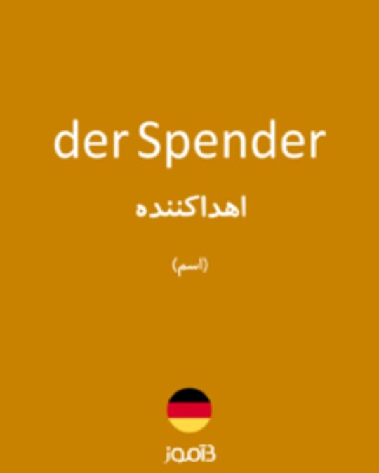  تصویر der Spender - دیکشنری انگلیسی بیاموز