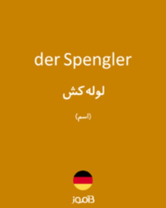  تصویر der Spengler - دیکشنری انگلیسی بیاموز