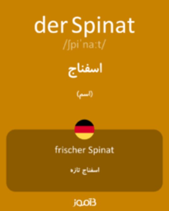  تصویر der Spinat - دیکشنری انگلیسی بیاموز