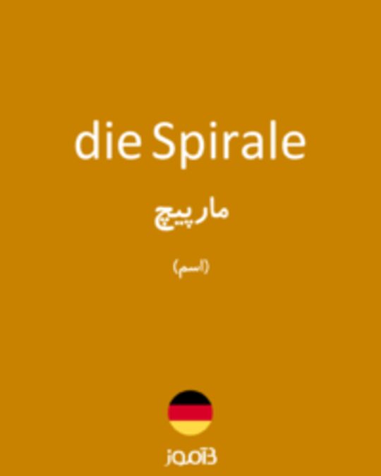  تصویر die Spirale - دیکشنری انگلیسی بیاموز