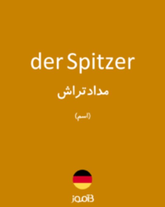  تصویر der Spitzer - دیکشنری انگلیسی بیاموز