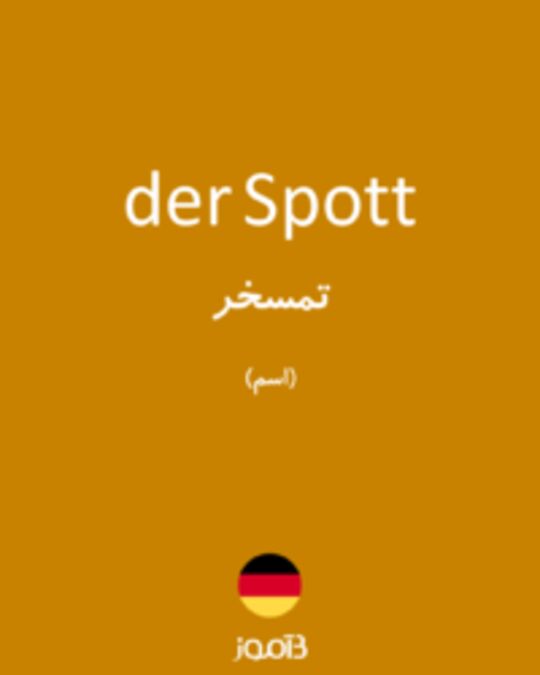  تصویر der Spott - دیکشنری انگلیسی بیاموز