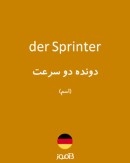  تصویر der Sprinter - دیکشنری انگلیسی بیاموز