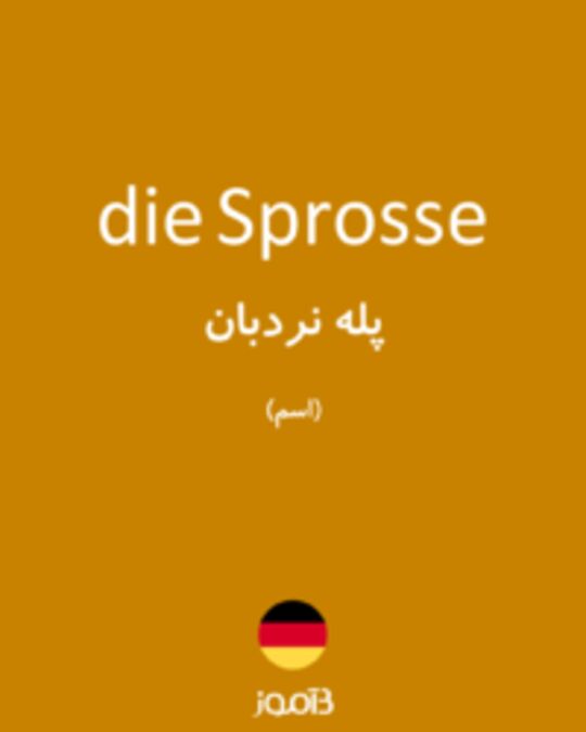  تصویر die Sprosse - دیکشنری انگلیسی بیاموز