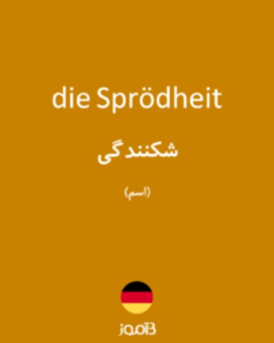  تصویر die Sprödheit - دیکشنری انگلیسی بیاموز