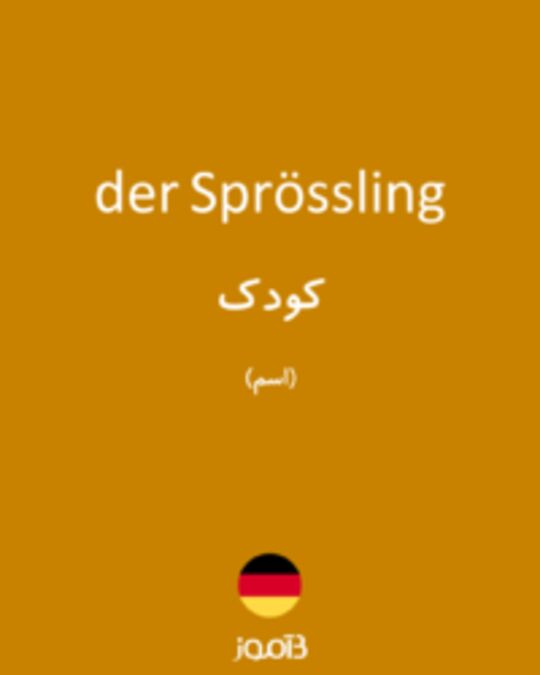  تصویر der Sprössling - دیکشنری انگلیسی بیاموز