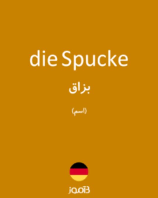  تصویر die Spucke - دیکشنری انگلیسی بیاموز