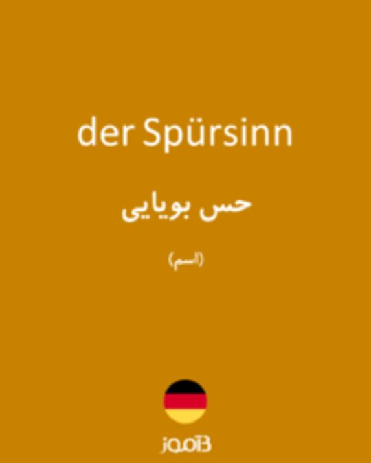  تصویر der Spürsinn - دیکشنری انگلیسی بیاموز