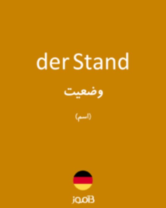  تصویر der Stand - دیکشنری انگلیسی بیاموز