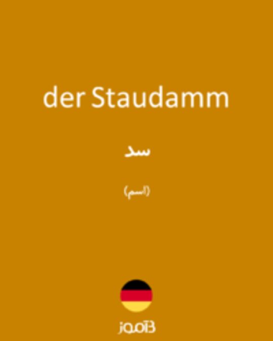  تصویر der Staudamm - دیکشنری انگلیسی بیاموز