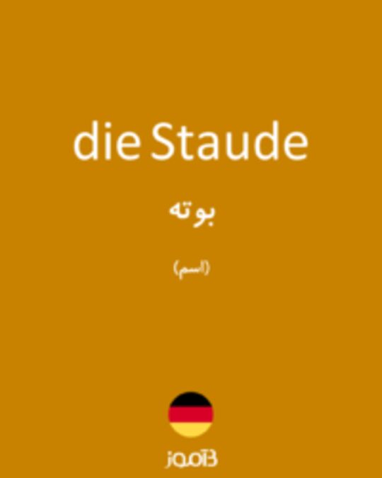  تصویر die Staude - دیکشنری انگلیسی بیاموز