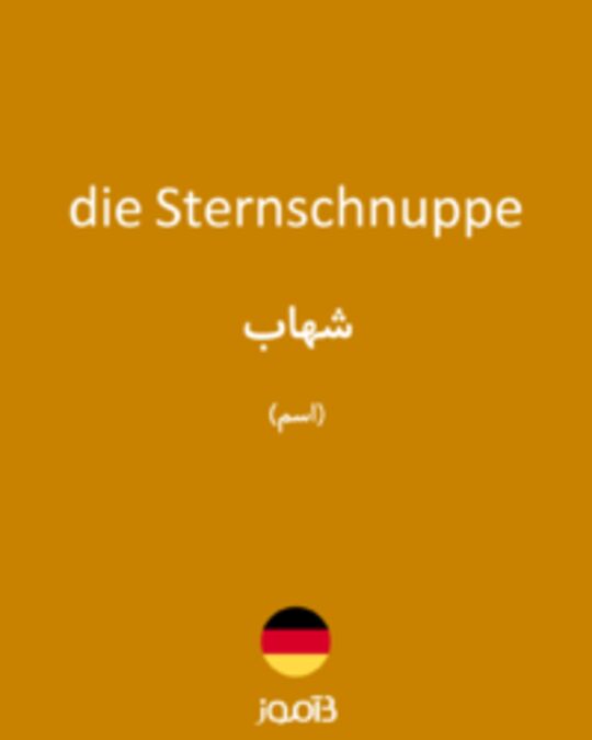  تصویر die Sternschnuppe - دیکشنری انگلیسی بیاموز