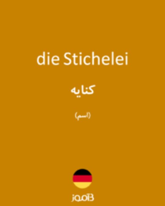  تصویر die Stichelei - دیکشنری انگلیسی بیاموز