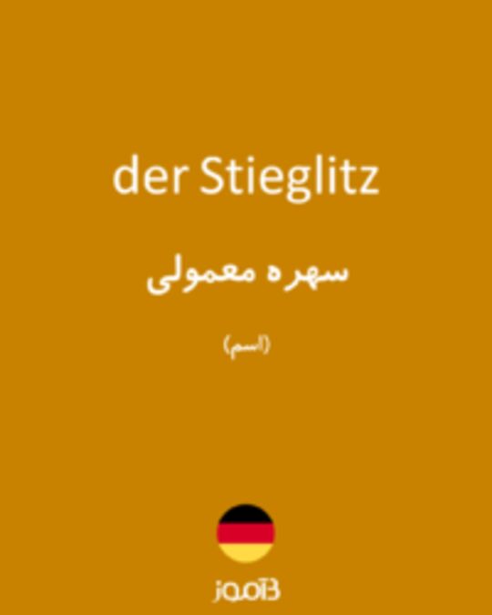  تصویر der Stieglitz - دیکشنری انگلیسی بیاموز