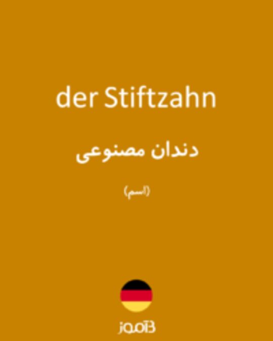  تصویر der Stiftzahn - دیکشنری انگلیسی بیاموز