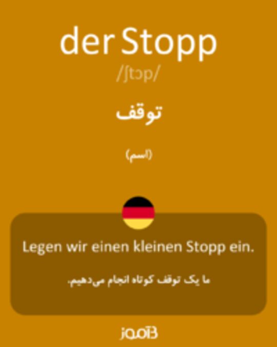  تصویر der Stopp - دیکشنری انگلیسی بیاموز