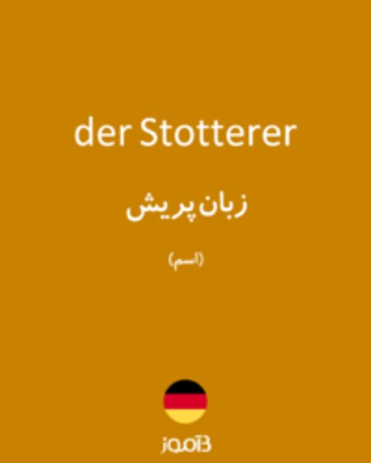  تصویر der Stotterer - دیکشنری انگلیسی بیاموز