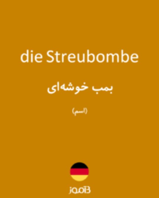  تصویر die Streubombe - دیکشنری انگلیسی بیاموز
