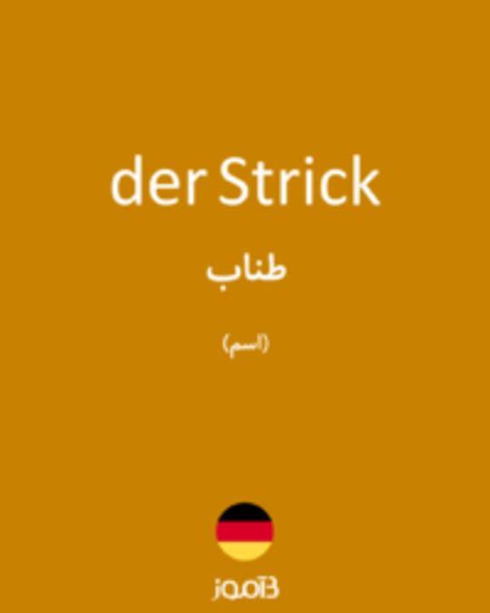  تصویر der Strick - دیکشنری انگلیسی بیاموز