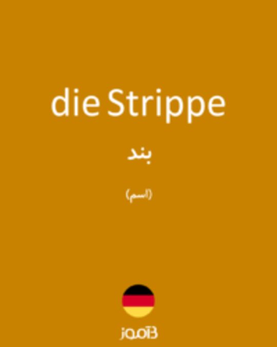  تصویر die Strippe - دیکشنری انگلیسی بیاموز