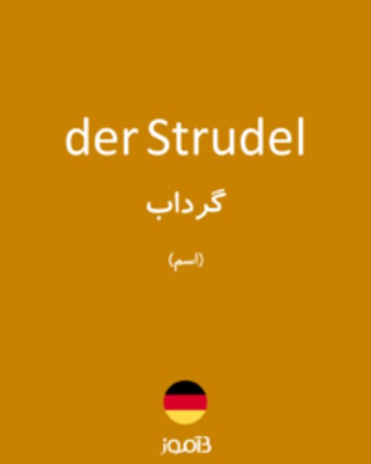  تصویر der Strudel - دیکشنری انگلیسی بیاموز