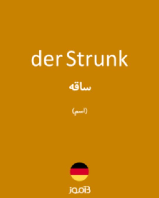  تصویر der Strunk - دیکشنری انگلیسی بیاموز