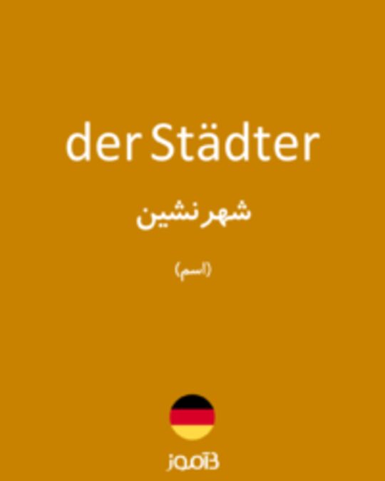  تصویر der Städter - دیکشنری انگلیسی بیاموز