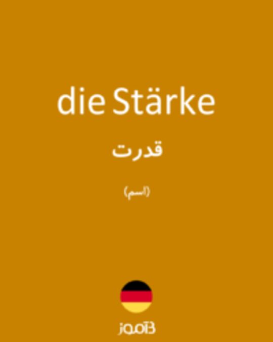  تصویر die Stärke - دیکشنری انگلیسی بیاموز