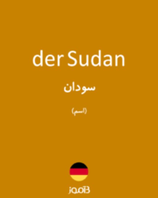  تصویر der Sudan - دیکشنری انگلیسی بیاموز