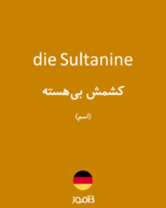  تصویر die Sultanine - دیکشنری انگلیسی بیاموز