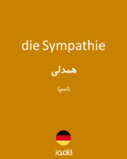  تصویر die Sympathie - دیکشنری انگلیسی بیاموز