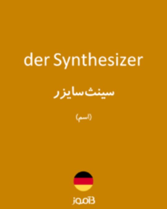  تصویر der Synthesizer - دیکشنری انگلیسی بیاموز