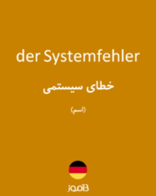  تصویر der Systemfehler - دیکشنری انگلیسی بیاموز