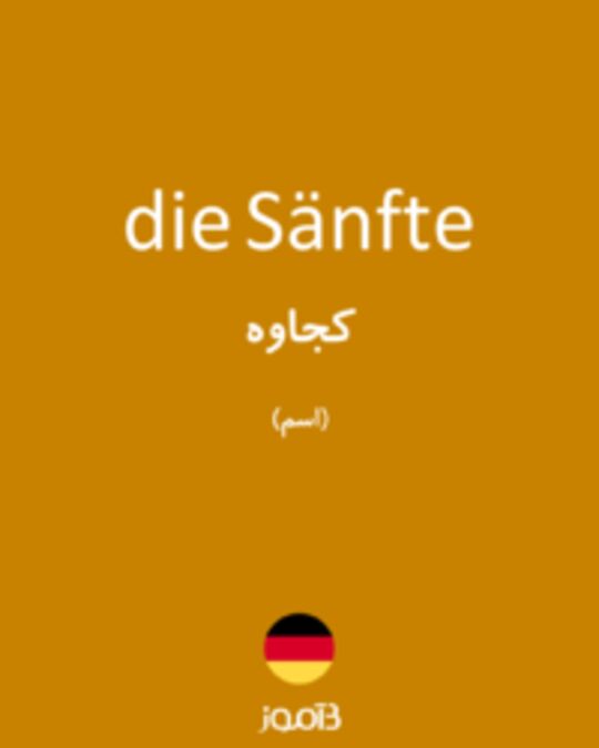  تصویر die Sänfte - دیکشنری انگلیسی بیاموز